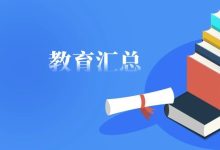 初中回天津转学问题汇总-天津落户教育网