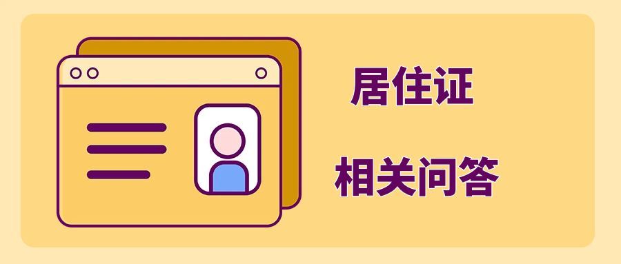 天津电子版居住证要去哪里查询？-天津落户教育网