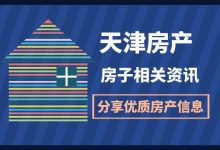 出售天津东丽区军华园一室一厅29万-天津落户教育网